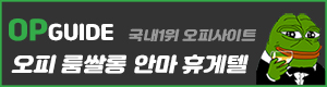 오피가이드